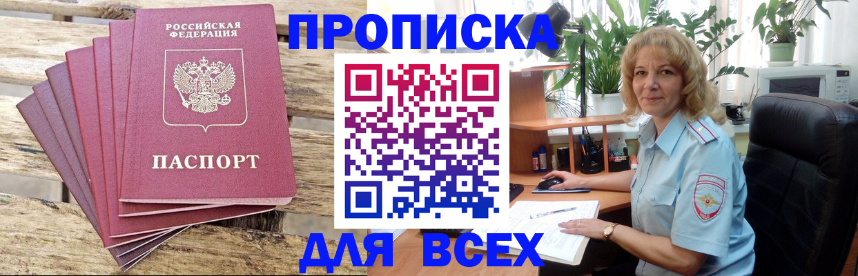 купить прописку в Нефтегорске